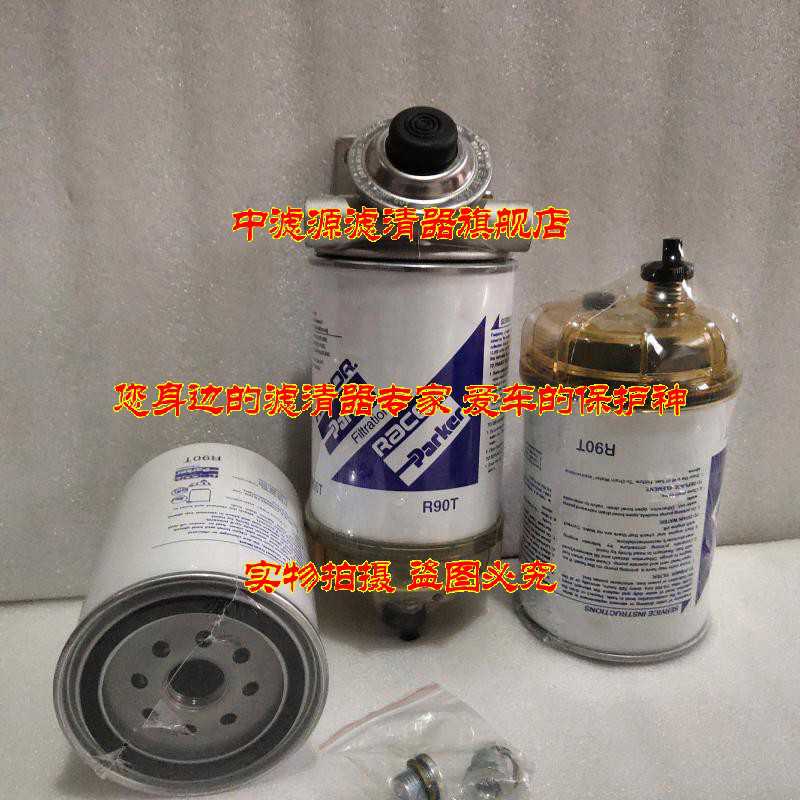 R90T柴油滤芯加装改装燃油水分离器总成R90P滤芯沉淀杯粗滤芯