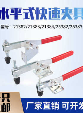 水平快速夹具压紧器21382/21383/21384/25382/25383肘夹工装夹钳
