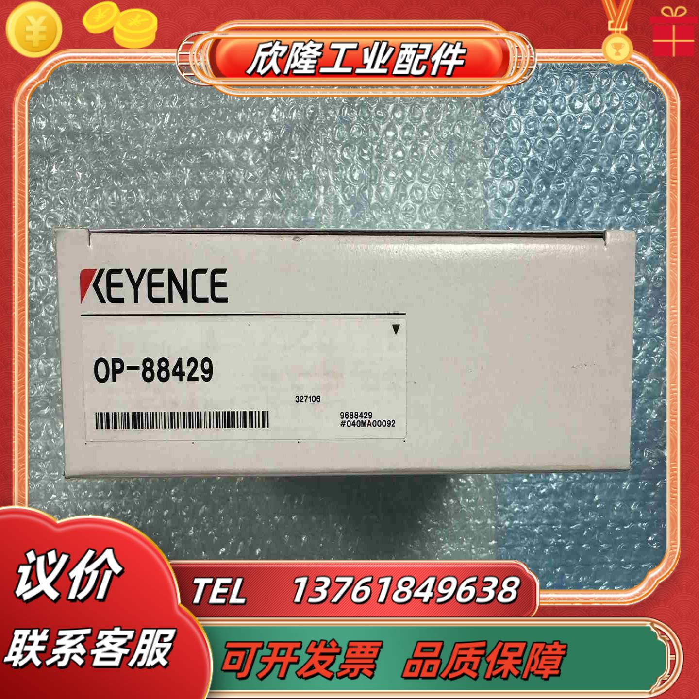 原装正品基恩士连接线 OP-88429 全新原装剩议价