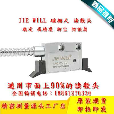 JIEWILL通用型磁栅尺读数头高精度MCR500AS PLC高速计数直线电机