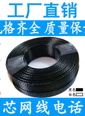 4芯网线小区宽带四芯电话线监控双绞线纯氧铜100m200m300m50