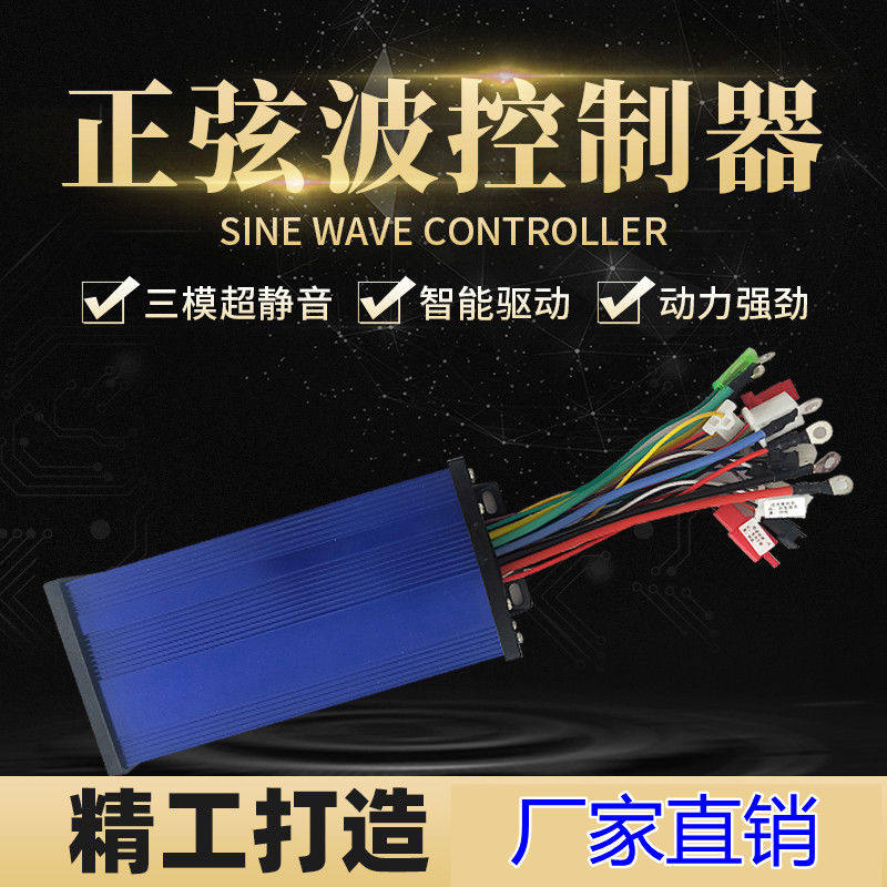 宝岛王派大小龟王电动车控制器48V60V72V18A32A40A正弦波静音