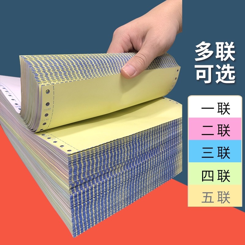 针式电脑打印纸1000页三联二等分二联三等分一联两联3联三联单四