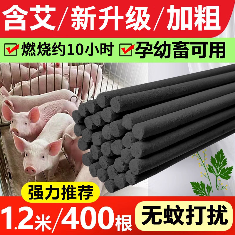 艾草畜牧棒香养殖场专用猪场苍蝇非蚊香户外猪用兽用蚊香驱蚊蝇香