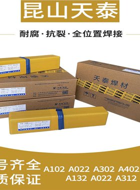 天泰TS-308不锈钢焊条A102/309L/022/316L/310S/402/042/062/2209