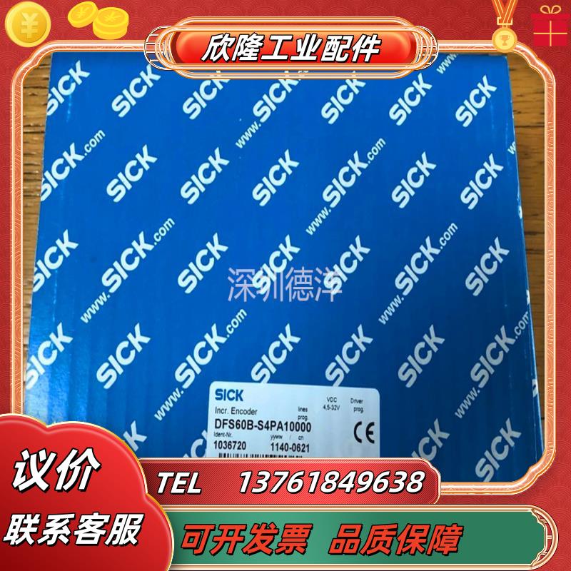 SICK德国DFS60B-S4PA10000编码器1036720全新原装正品议价