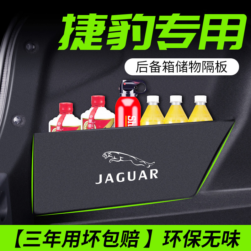 FPACE/XEL/XFL/XE汽车内饰改装饰用后备箱隔板储物箱收纳盒