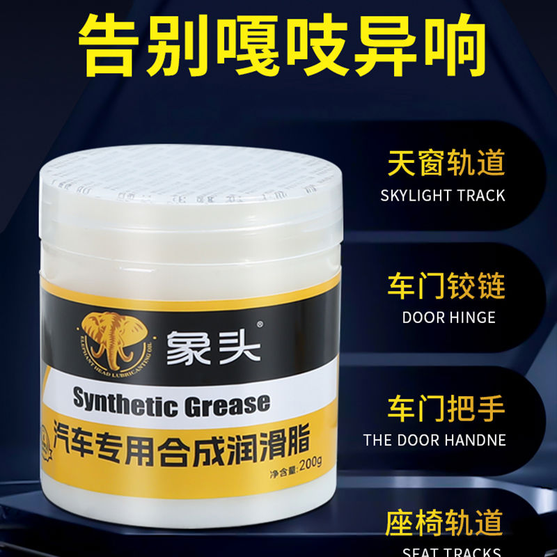 汽车专用车门润滑脂铰链滑道保养天窗轨道润滑防卡顿除异响养护剂