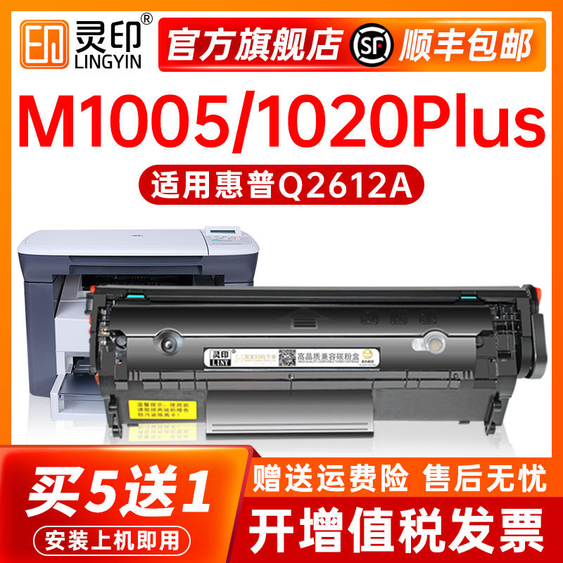 【顺丰】适用惠普1005硒鼓hp1020 hp12a易加粉hp1020plus 1010 10