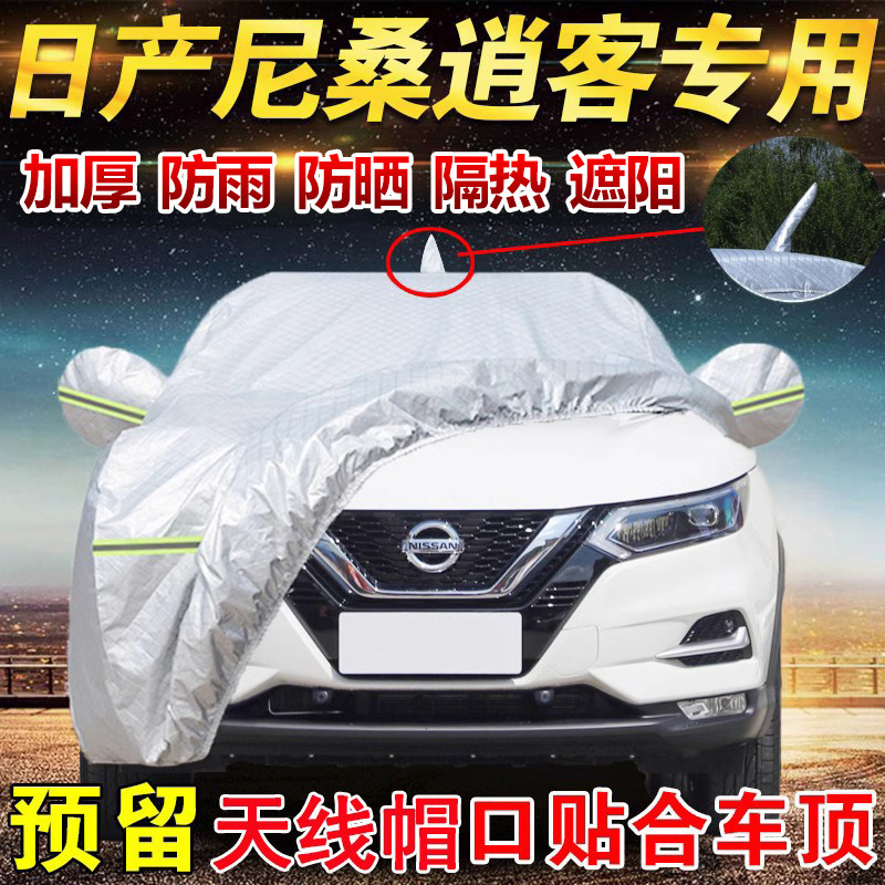 专用于东风日产尼桑逍客车衣车罩防晒隔热防雨加厚SUV汽车套全罩