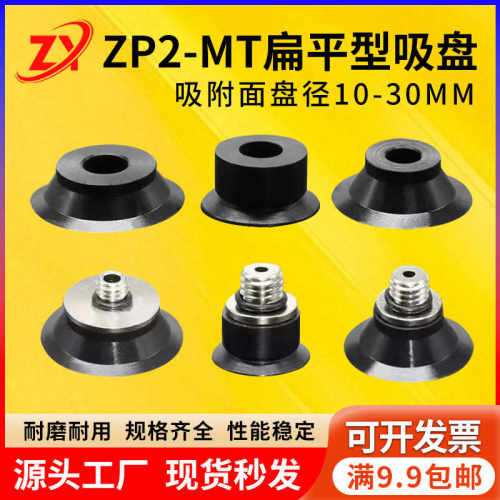 工业机械手ZP2扁平真空吸盘ZP2-TB10/15/20/25/30MTN/S-H5B5外牙