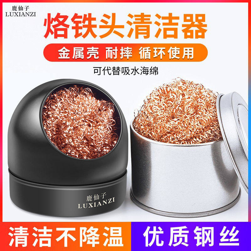 鹿仙子烙铁头清洁器电烙铁清洁球焊锡头修复钢丝球维修焊接除锡球