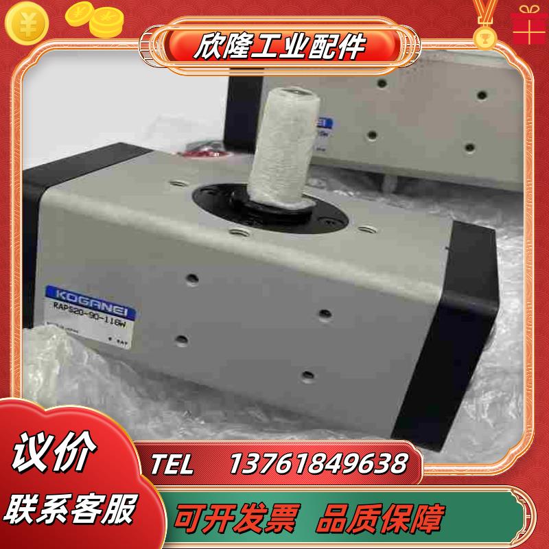 原装KOGANEI RAPS20-90-116W 小金井议价