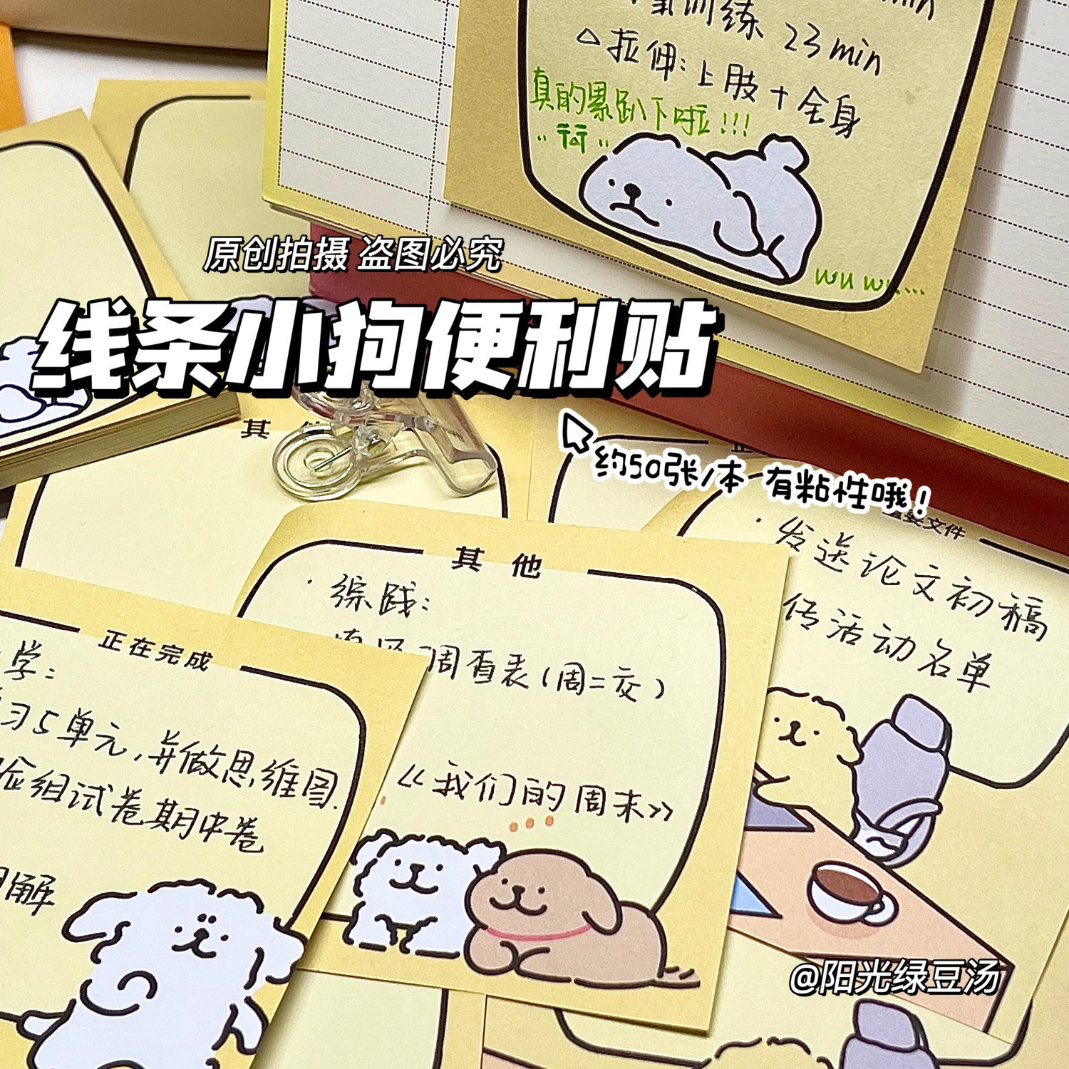 新款线条小狗简约便利贴ins风学生高颜值可撕粘性强便签本留言本