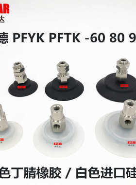 妙德 气动  机械手 重载真空吸盘 PFTK-60 80 95 PFYK-60 80 95