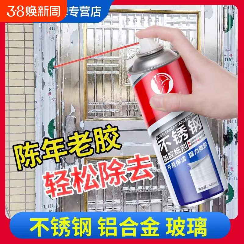 不脱胶剂锈钢除胶铝合金门窗汽车玻璃不干胶清除剂强力清洗去胶