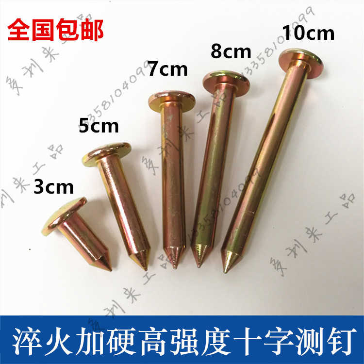 十字测钉测绘钉沉降观测点测量标志水准道钉界址钉测量控制点标志