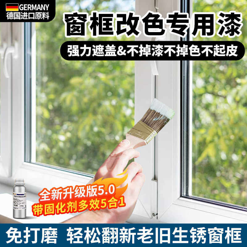铝合金改色专用油漆喷刷自喷窗户门窗门框窗框铝铁边框金属翻新漆