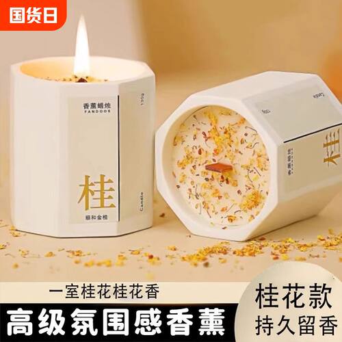 桂花香薰蜡烛卧室家用房间持久熏香女生小众高级礼物伴手精油香氛