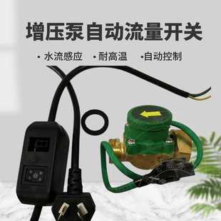 带开关线 适配ST20 11等屏蔽泵增压泵水流开关 自动开关 1寸转6分