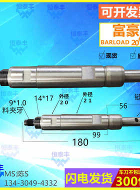 富豪 BARLOAD 20#中軸套 自动送料机配件中轴原装台湾正品外径20