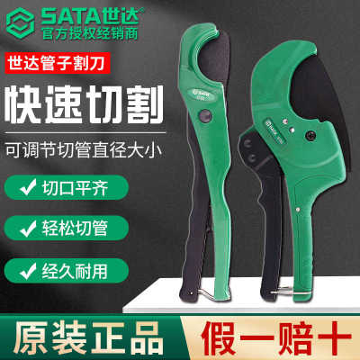 世达快速管子割刀pvc水管剪刀ppr快剪管刀专业PE管子剪工具97351