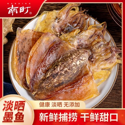 nanding/南町海南特产淡晒中墨鱼干送礼250g3-4只/500g6-8只