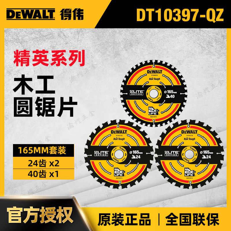 得伟6.5/7/10/12寸木工DCS391手提圆锯片713斜切锯165/254/305MM