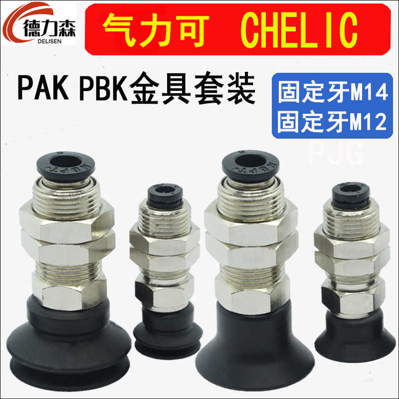 气立可真空吸盘金具PAK/PBK-10/15/20/25/30/35/40/50垂直口支架