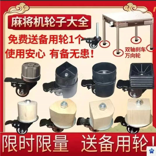 麻将桌脚万向轮餐桌麻将机移动滑轮脚轮滚轮桌腿圆形轱辘通用轮子