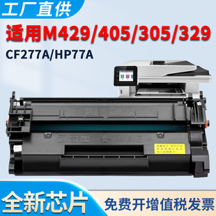 m405d m305d m429fdn m407 适用HP77A硒鼓m329dw fdw