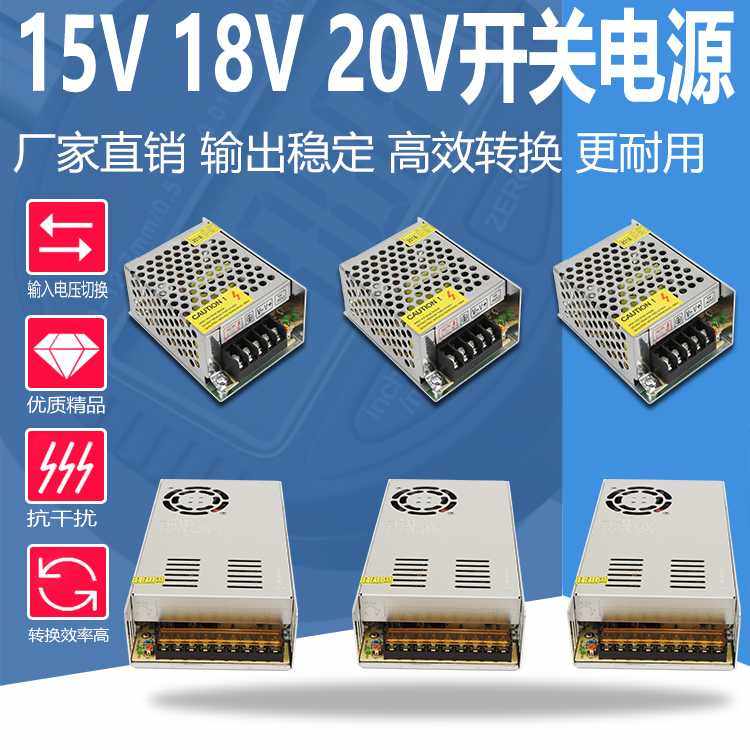 220转15v18v20伏开关电源直流1a2a3a5a10a15a20a变压器门禁适配dc