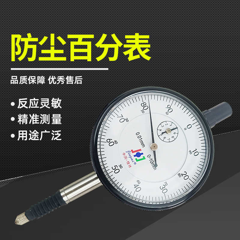 桂林百分表 防尘指示表0-10mm带耳后盖 高精度0.01精密表头