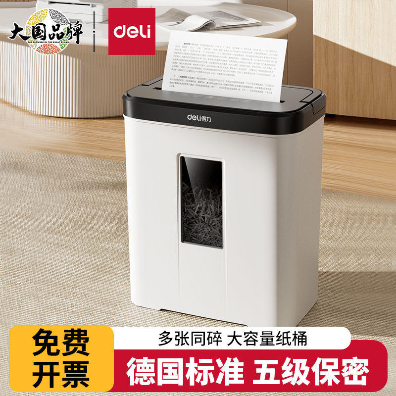 得力碎纸机9939家用自动办公室电动大功率商用便捷桌面纸张文件迷
