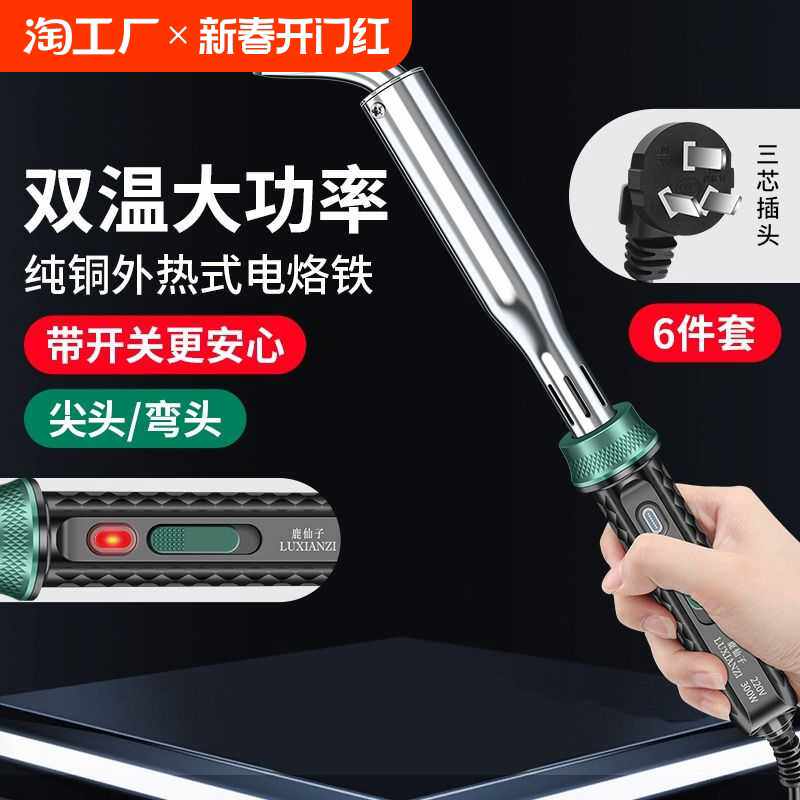 鹿仙子电烙铁家用大功率工业级维修焊接焊锡枪工具套装电洛铁焊笔