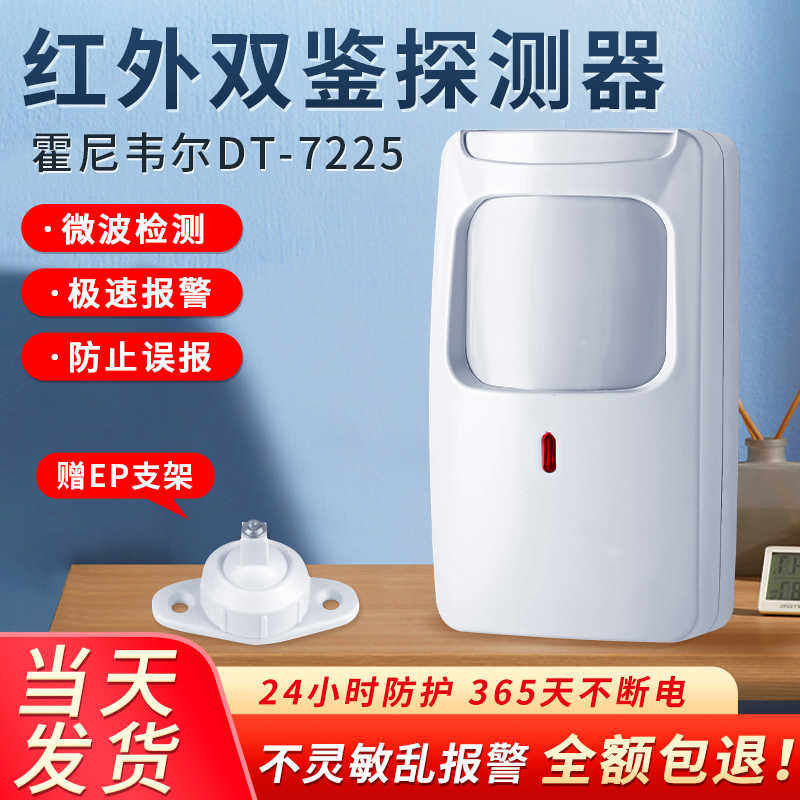 有线红外探测器红外线微波双鉴探测报警器被动感应器探头DT-7225