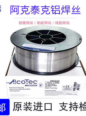 阿克泰克铝焊丝AlcoTecER4043/5183/5554/5356/4047/1070激光焊丝