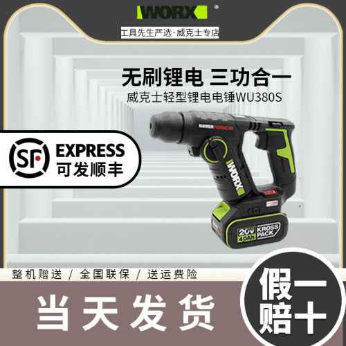 多功能锂电充电电锤WU380S轻型手电钻冲击转钻刷电动工具