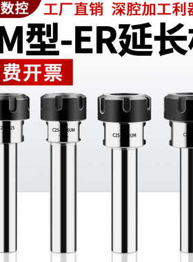 UM型ER延长杆ER25刀杆er32加长杆防震动灰色ER40数控车床直柄刀具