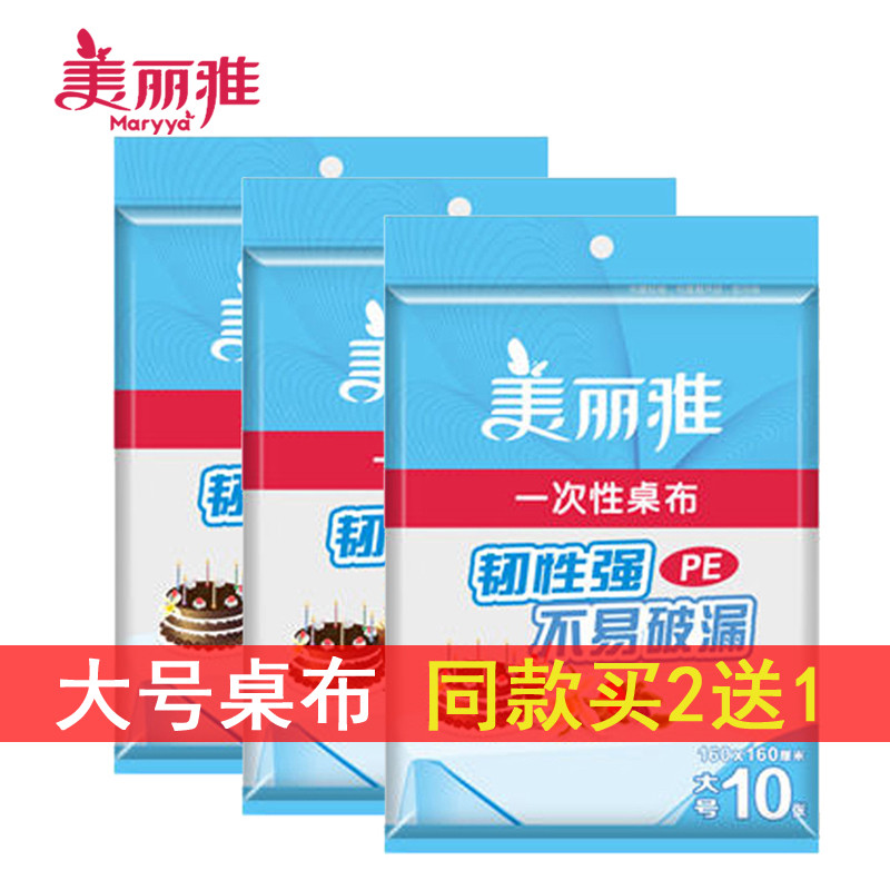 美丽雅一次性桌布家用塑料方形加厚薄膜大号透明防水餐饮圆桌台布