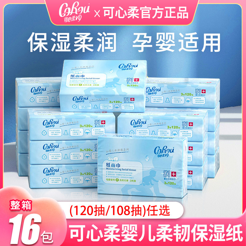 可心柔婴儿纸巾柔纸巾云柔巾v9保湿面巾纸抽纸家用120抽棉柔巾,洗护清洁剂/卫生巾/纸/香薰,保湿纸巾/乳霜纸/云柔巾,淘宝优惠券,粉丝福利购,淘宝优惠卷