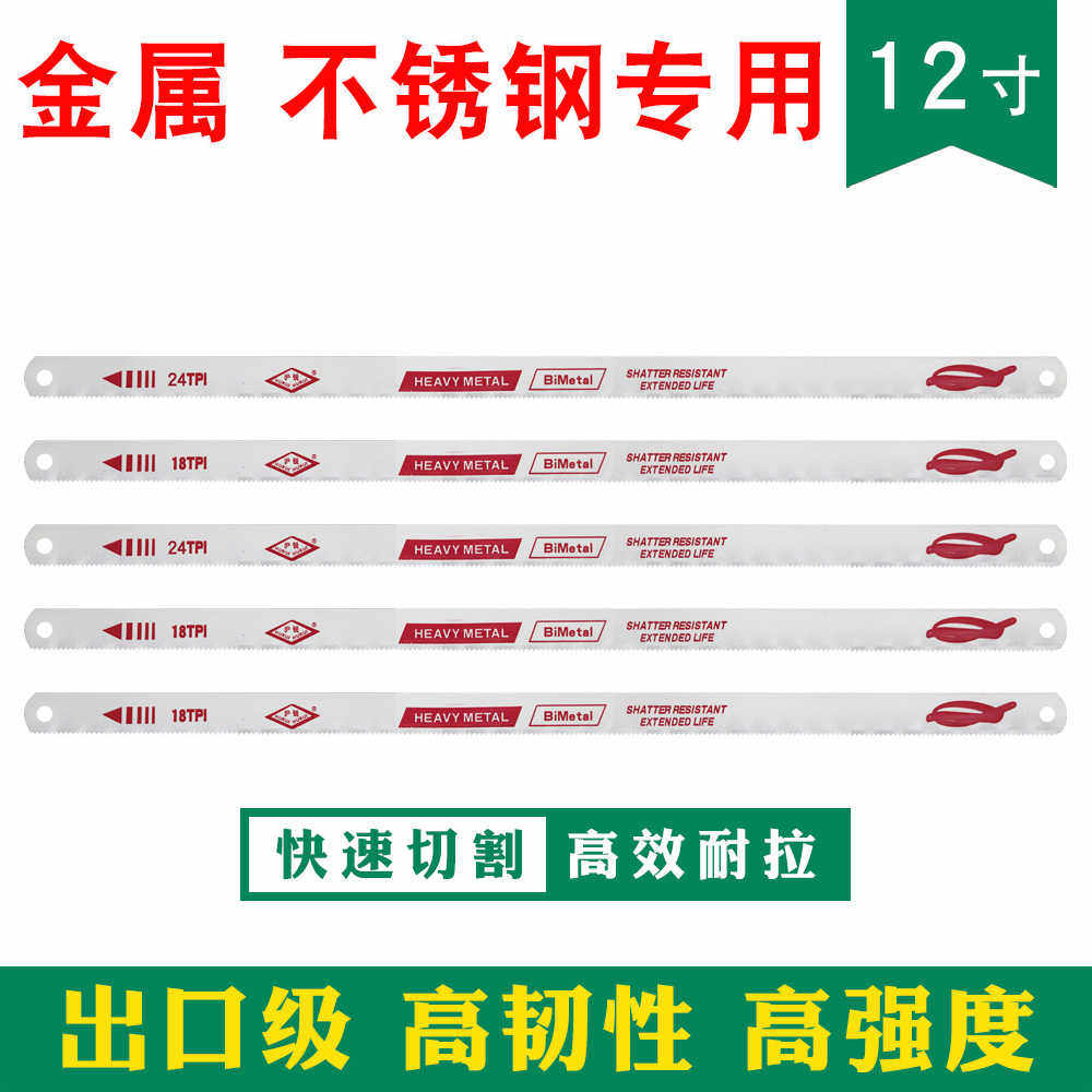 金属不锈钢管切割 12寸 300mm细齿24T高碳络钒合金钢手用木工锯条