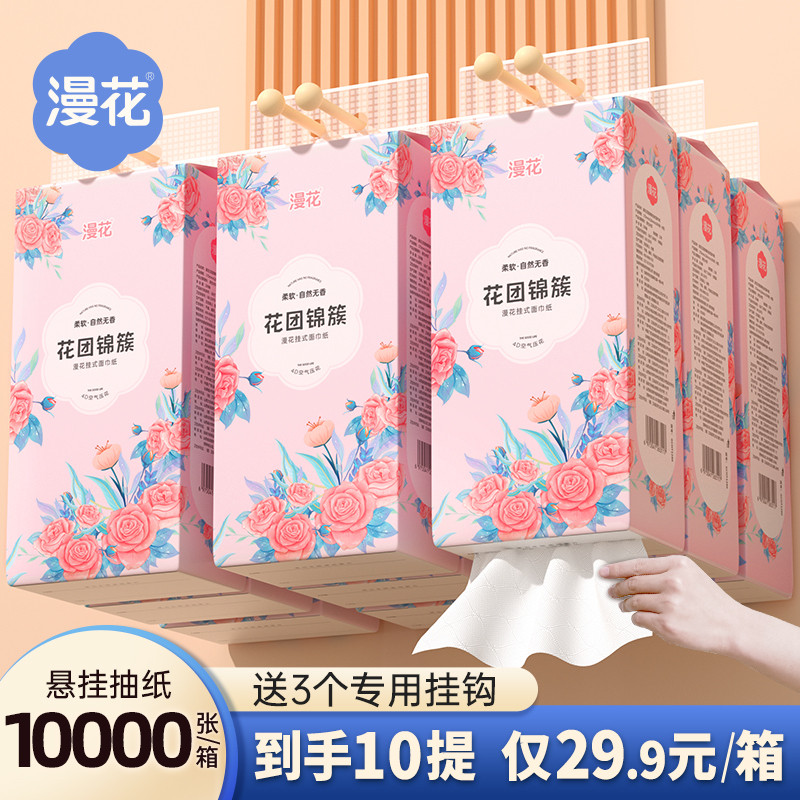 漫花10提挂抽纸巾抽纸家用整箱实惠装悬挂式厕纸面巾纸卫生纸正