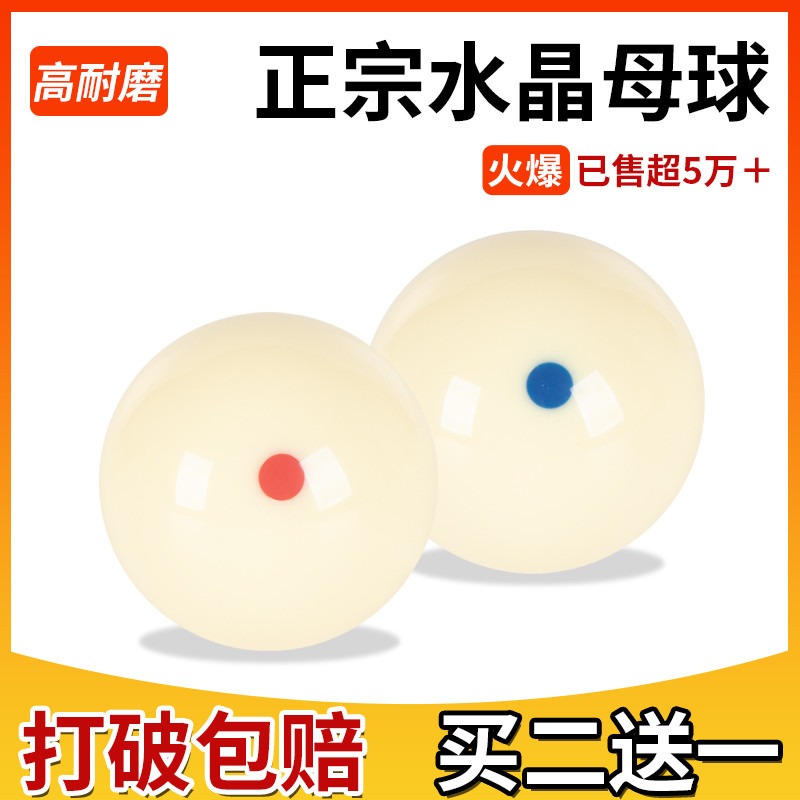 准大号中式黑八台球子母球单个水晶白球黑8桌球球子用配件