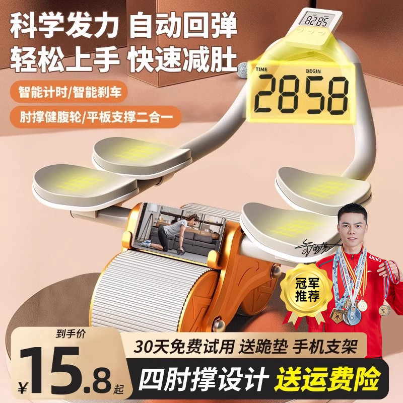 健腹轮自动回弹练腹肌肘撑式瘦肚子神器收腹平板卷腹减肥健身器材