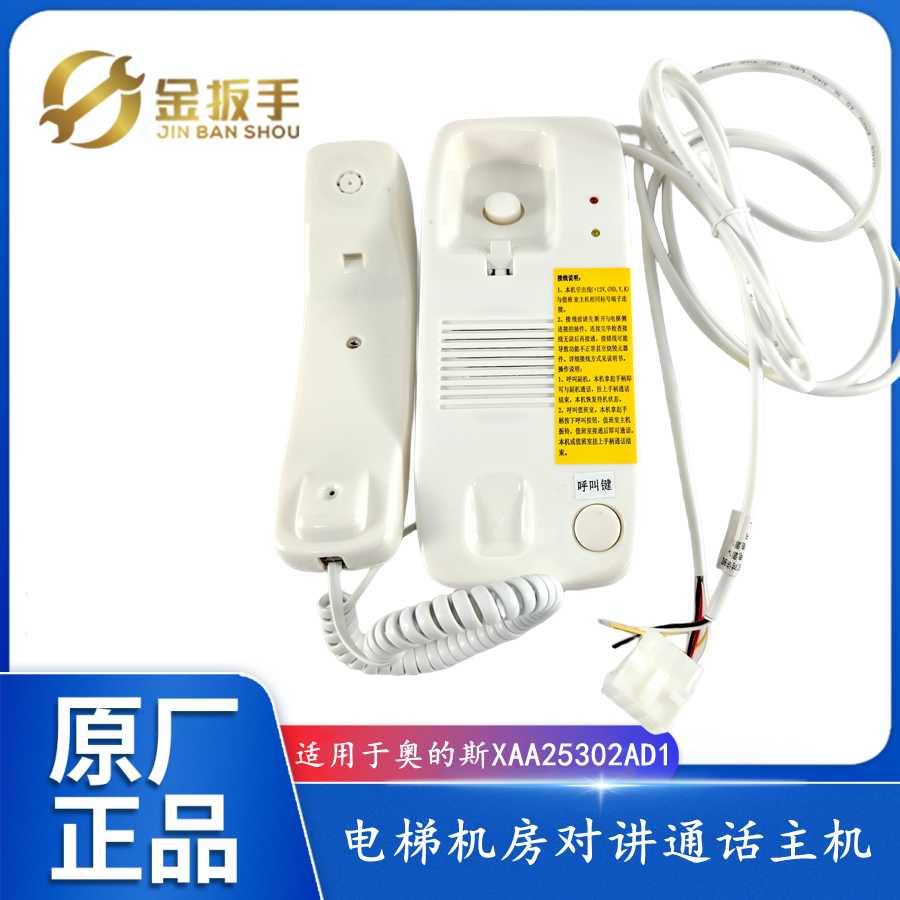西子奥的斯电梯机房对讲通话机XAA25302AD1值班室主机AD5 AD6 A11