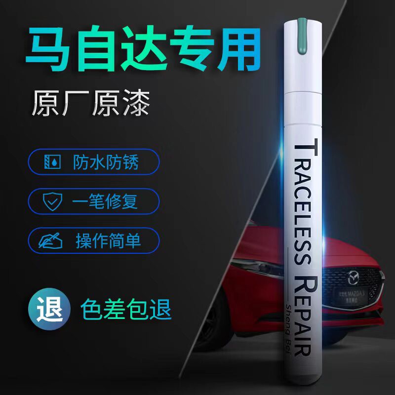 马自达3昂克赛拉阿特兹CX4珠光白CX5魂动红色划痕修复汽车补漆笔