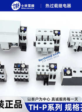 台湾士林热过载继电器TH-P12E 热保护TH-P20PP TH-P60ETA  P120TA