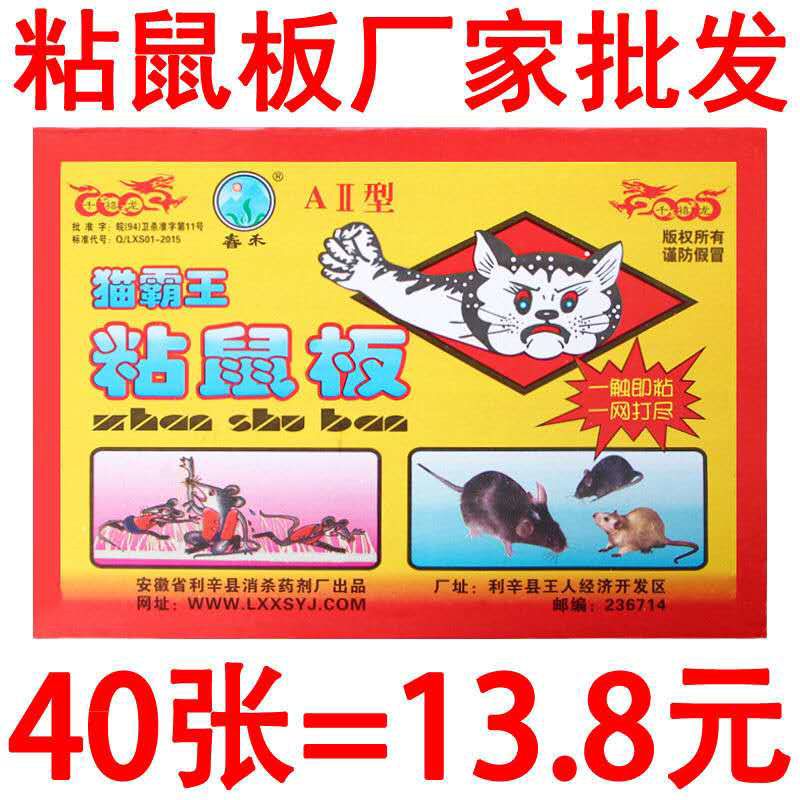 春禾正粘鼠板粘鼠贴灭鼠神器猫霸王薄款鼠贴粘鼠粘蝇加大多规格