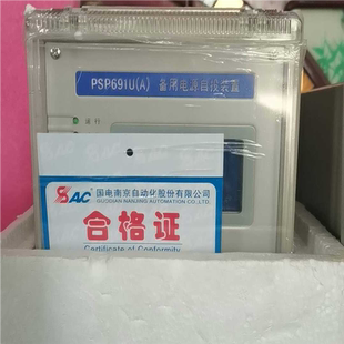 备用电源自投装 国电南自PSP691U 置 议价